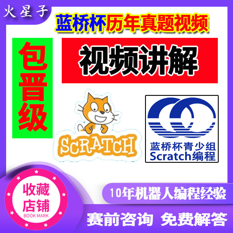2024年stema蓝桥杯竞赛集训视频历年真题资料选拔省国赛包过晋级