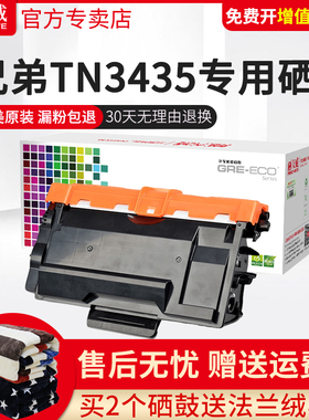 天威粉盒 适用兄弟TN-3435/3485/3495粉盒墨盒DR-3450硒鼓HL5580D 5585D 5580 5595DN MFC-8530 8535 8540DN