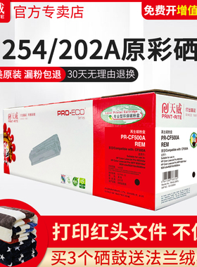 天威适用惠普m281fdw硒鼓m254dw硒鼓cf500a硒鼓LaserJet 254nw/dn M281fdn/cdw打印机HP202A墨盒m280nw碳粉盒