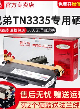 天威 适用兄弟TN3335粉盒HL5440D 5445 8510 5450DN 联想4637粉盒hl5450 MFC-8510dn墨盒粉盒mfc8510粉盒