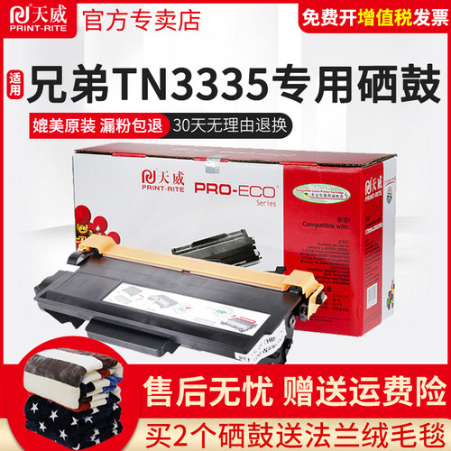 适用粉盒天威兄弟TN3335墨盒