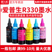 天威适用爱普生R330专用墨水1390 T60打印机六色连供墨盒填充染料墨水