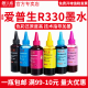 天威适用爱普生R330专用墨水1390 T60打印机六色连供墨盒填充染料墨水