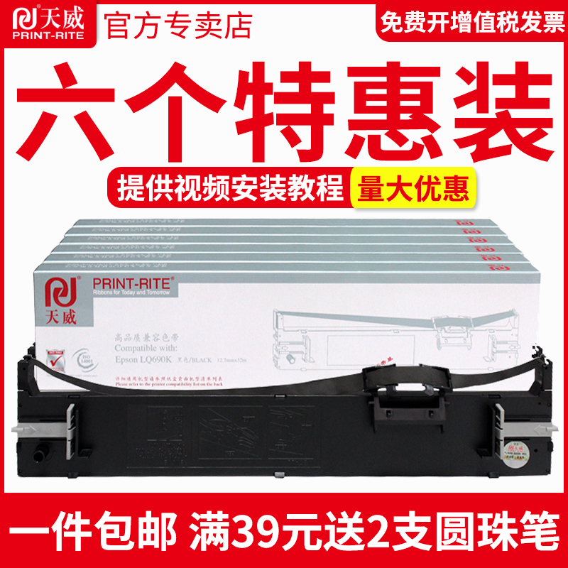 天威色带架适用epson爱普生LQ690K LQ690 LQ690C LQ675KT LQ680KII 106KF LQ680K2 S015555 针式打印机色带芯