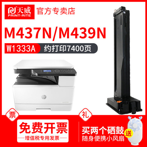 惠普硒鼓复印一体机墨盒