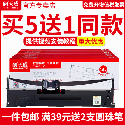 兼容色带天威LQ630K色带架/框