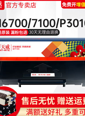 天威原装TO400适用奔图m6700d硒鼓m7100dn m7100dw打印机6700dw p3010碳粉盒P3300 M720 0M7300fdw墨盒带芯片