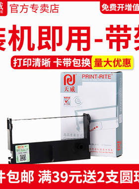 天威色带框适用于-EPSON-ERC39/43-BK-4m,12.7mm,R-架 收银小票据银行针式打印机 得实DM210色带架芯
