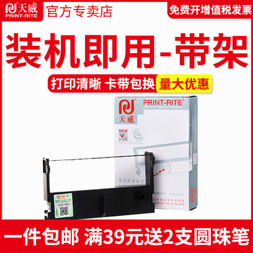 天威适用于收银小票据针式打印机
