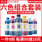 影像装 天威适用惠普佳能爱普生兄弟连供墨水hp803 墨水 2132 680喷墨填充墨水 802墨盒4四色黑彩色mp288 r330