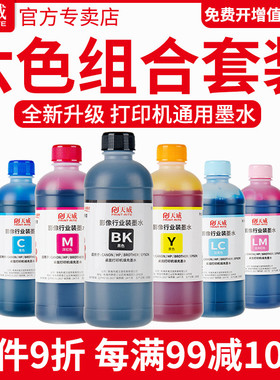 天威适用惠普佳能爱普生兄弟连供墨水hp803 802墨盒4四色黑彩色mp288 r330 2132 680喷墨填充墨水 影像装墨水