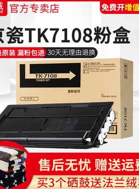 天威TK7108大容量粉盒适用京瓷KYOCERA TKASalfa 3010i 复印机粉盒 打印机墨粉 京瓷TK-7108大容量