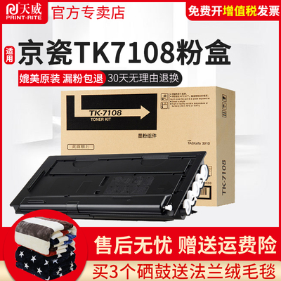 天威tk7108大容量粉盒适用京瓷