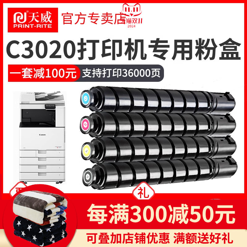 天威原装适用佳能NPG-67粉盒C3020 c3330 3325 c3125硒鼓3320L C3520 c3025复印机墨粉c3120l C3530 3525碳粉