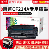 M725F激光打印机一体式 天威CF214硒鼓适用HP惠普CF214A硒鼓 M725dn M712dn 硒鼓 hp700