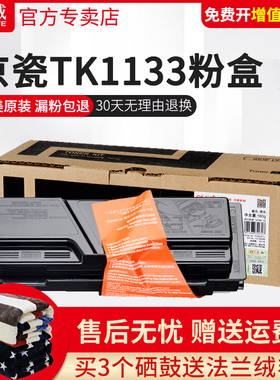 天威适用于京瓷TK1133墨盒粉盒FS1030mfp m2530dn打印机墨粉盒 FS1130 M2030DN复印机墨粉 M2530dn硒鼓碳粉