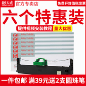 pro色带架 6750 车管所色带 色带框带芯HR9500B 天威适用富士通DPK9500GA 720 打印机色带9500GA DPK700 710