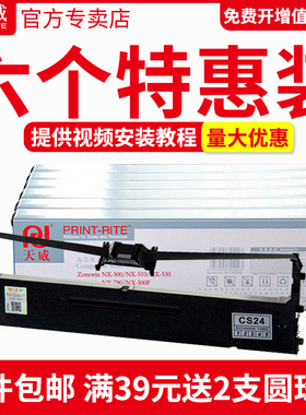 天威适合实达中盈NX500F NX580色带架NX-510 NX530 NX500T NX780 NX550F CS24II色带框CS24I打印机墨盒含芯