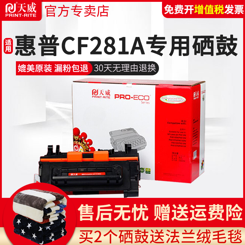 天威适用惠普CF281A硒鼓HP81a墨盒CF281a M630h M6