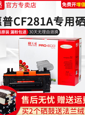天威适用惠普CF281A硒鼓HP81a墨盒CF281a M630h M630z M604dn打印机M605n M606dn M630f 碳粉LaserJet M630dn
