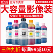 1112 680 mp288 天威通用影像装 2620 802 2132 r330 墨水适用惠普佳能爱普生兄弟连供hp803 ts308 672墨水黑