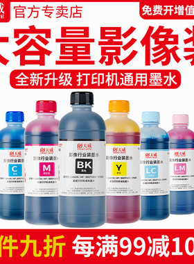 天威通用影像装墨水适用惠普佳能爱普生兄弟连供hp803 802 1112 680 2620 mp288 r330 2132 ts308 672墨水黑