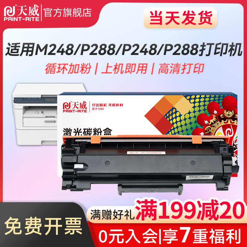 天威P248粉盒 适用富士施乐M248b M248db P248db M288dw M288z M248b打印机硒鼓 CT202879 CT202880碳粉盒 办公设备/耗材/相关服务 硒鼓/粉盒 原图主图