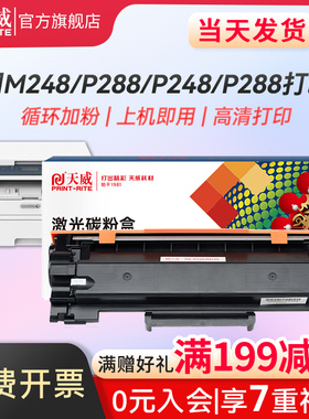 天威P248粉盒 适用富士施乐M248b M248db P248db M288dw M288z M248b打印机硒鼓 CT202879 CT202880碳粉盒