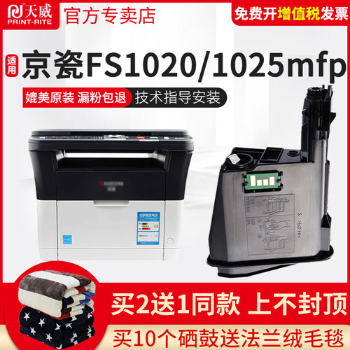 天威适用京瓷1020粉盒p1025d
