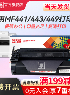 天威CRG-057硒鼓适用佳能CanonMF441 MF443 MF449 LBP222 LBP223 LBP225 LBP228打印机粉盒墨盒墨粉