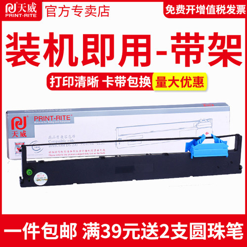 天威色带适用得实ds200