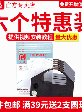 打印机色带天威DLQ3000DLQ3250