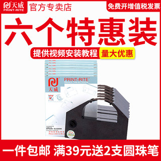 天威打印机色带适用EPSON爱普生DLQ3000 DLQ3250 3000K DLQ3500K DLQ3250K S015066色带架DLQ3000K+ VP4000