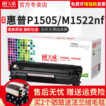天威适用惠普HP36A硒鼓CB436A粉盒 M1120N M1522NF P1505N激光打印机M1550打印机佳能LBP3250墨粉盒