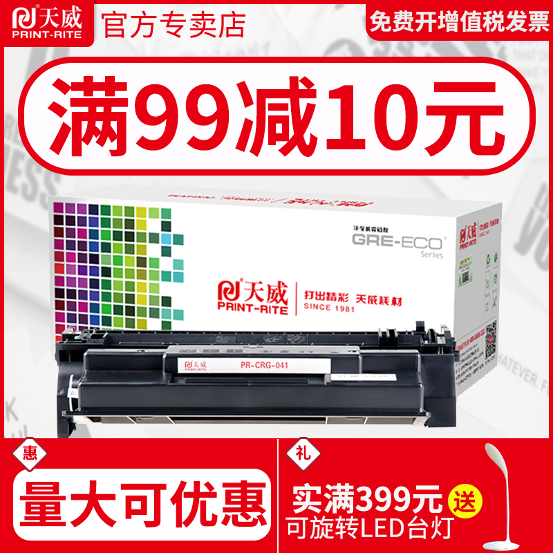 天威佳能打印机硒鼓墨盒