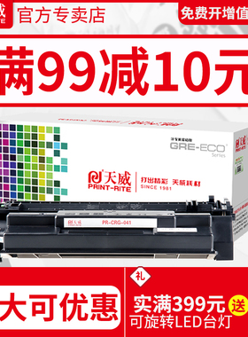 天威CRG-041硒鼓适用Canon佳能LBP-312x粉盒LBP312dn打印机CRG-041H墨盒MF525dw MF522x MF525x打印机硒鼓