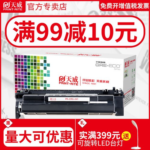 天威佳能打印机硒鼓墨盒