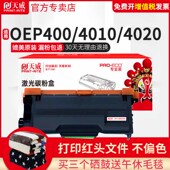 40008KTB硒鼓TOF 天威适用光电通OEP400D粉盒4010DN 40003KTB墨粉T 4020CN墨盒4025DN碳粉盒T 400DR MP4020DN