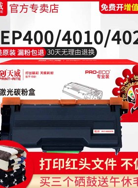 天威适用光电通OEP400D粉盒4010DN MP4020DN 4020CN墨盒4025DN碳粉盒T-40003KTB墨粉T-40008KTB硒鼓TOF-400DR