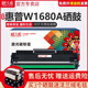 116w黑白激光打印机168A原装 天威适用惠普W1680A黑色硒鼓碳粉117w 易加粉硒鼓墨粉盒 105w 115a 115nw 105a