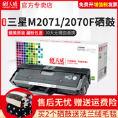 D111S易加粉硒鼓M2070 M2070F M2021 M2020墨盒M2021W 天威适用三星MLT 2071FH M2022 M2020W W打印机晒鼓