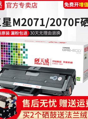 天威适用三星MLT-D111S易加粉硒鼓M2070 M2021 M2022 M2020墨盒M2021W M2020W 2071FH M2070F/W打印机晒鼓