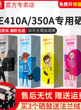 天威CE410A硒鼓适用惠普hp305A 304A激光打印机CM2320 2320N 2320NF墨盒2020 304A彩色粉盒M451nw 475dn硒鼓