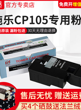天威适用Fuji Xerox富士施乐CP105b CP205 CM205b CM205F黑色粉盒