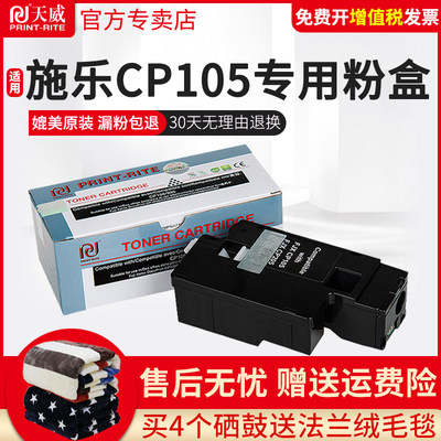 天威适用Fuji Xerox富士施乐CP105b CP205 CM205b CM205F黑色粉盒