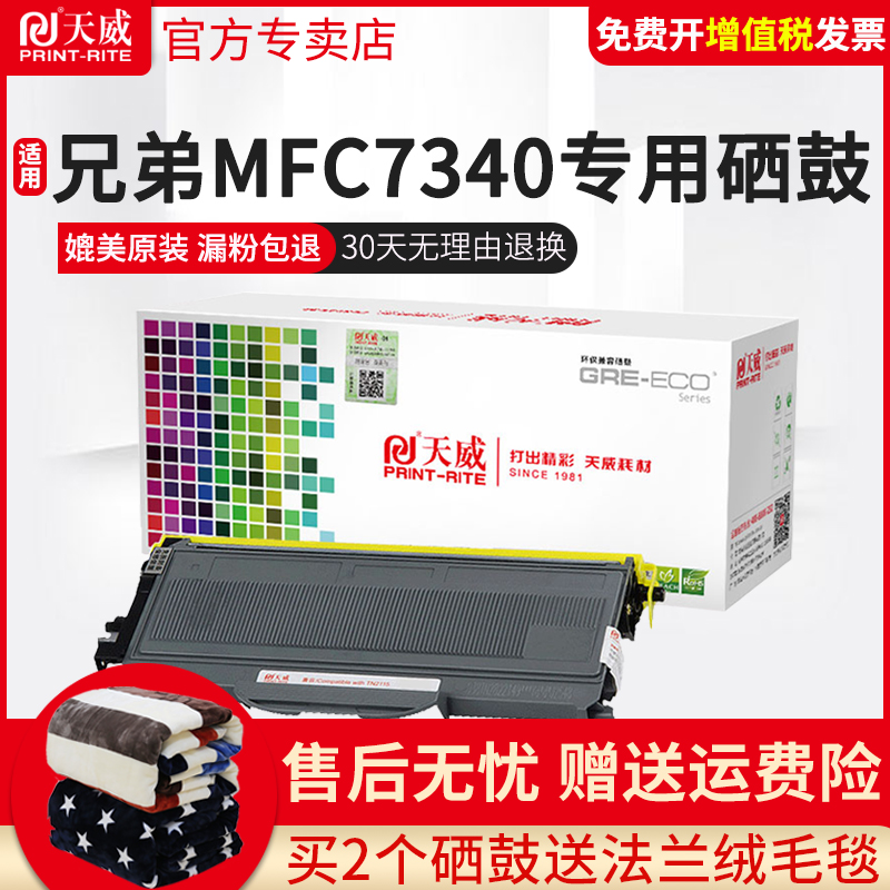 天威适用兄弟MFC7340硒鼓TN2115粉盒DR2150 HL2140