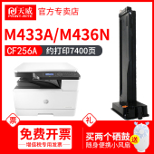 惠普CF256A粉盒LaserJet M439 M436n M433a 天威适用 M437n M436nda 256X硒鼓HP333A hp56a墨盒W1333A碳粉盒