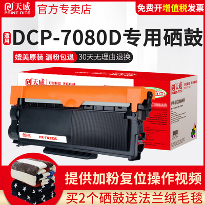 天威适用兄弟2325粉盒兄弟7380粉盒7480D 7880粉盒7080 7180 2260