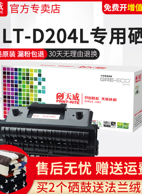 天威适用三星MLT-D204L粉盒Xpress SL-M3325ND m3375hd m3825nd m3875hd m4075 m4025硒鼓 打印机碳粉墨粉盒