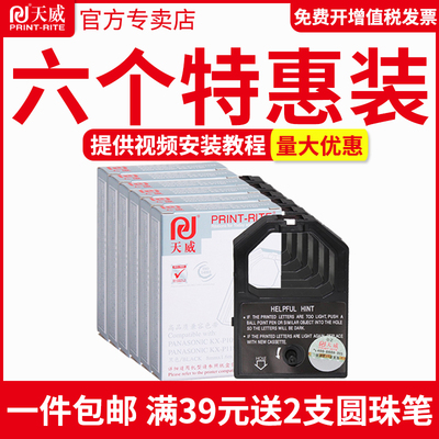 天威色带架松下kx-p1121针式打印